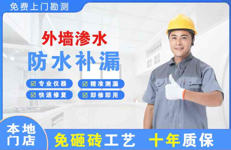 张店外墙渗水维修